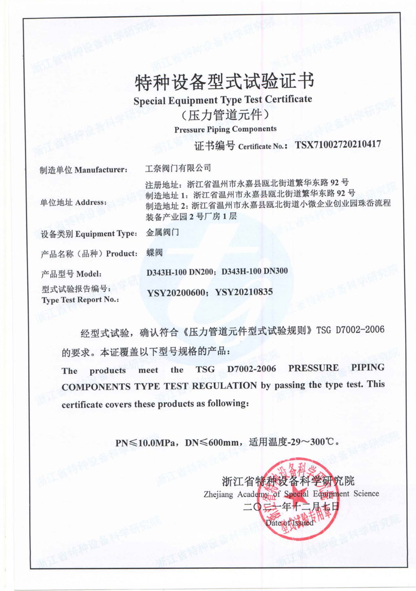 工奈阀门资质 (22)