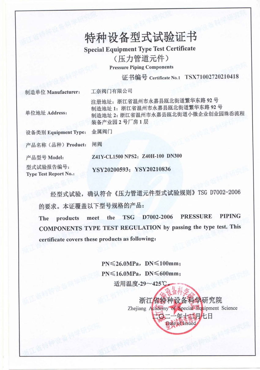 工奈阀门资质 (25)