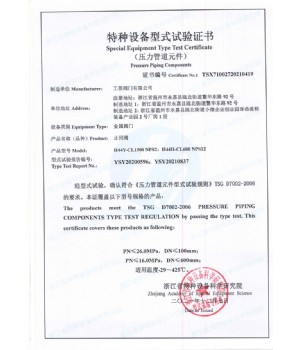 工奈阀门资质 (23)