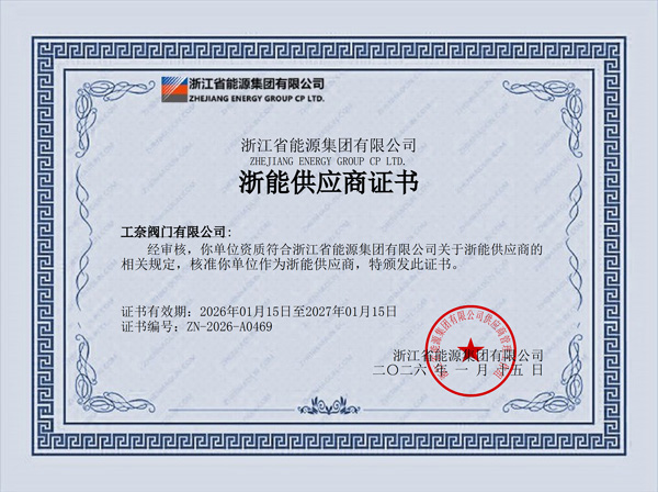 浙江能源供应商
