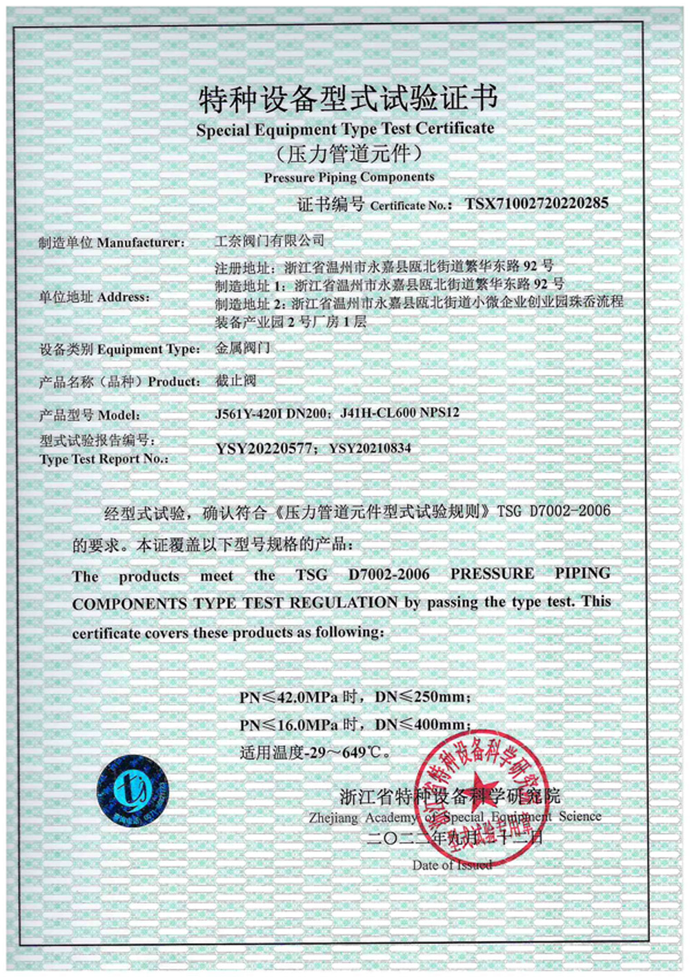 截止阀（J561）649℃