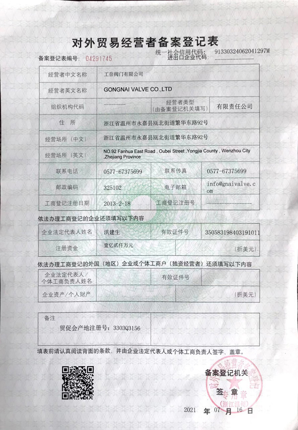 对外贸易经营者备案登记表