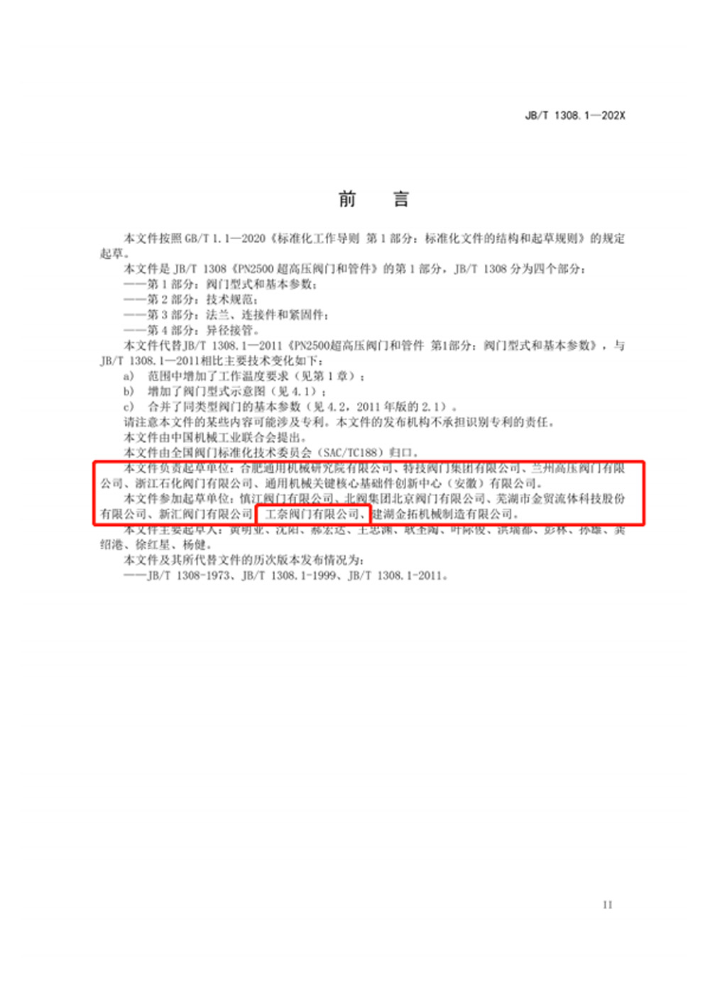 参与编辑机械行业标准证明2