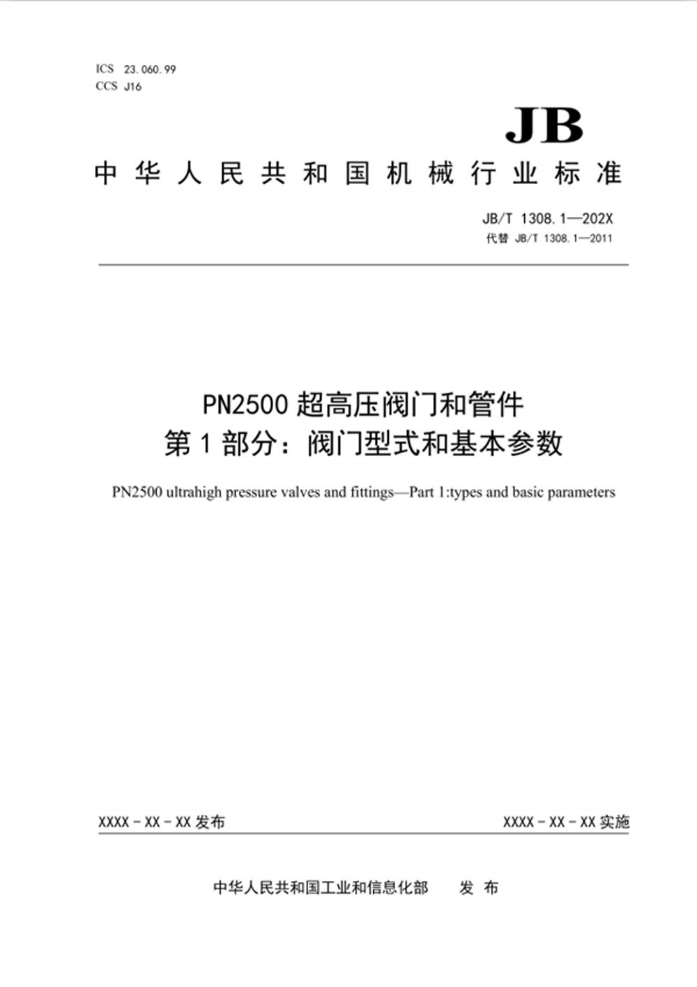 参与编辑机械行业标准证明