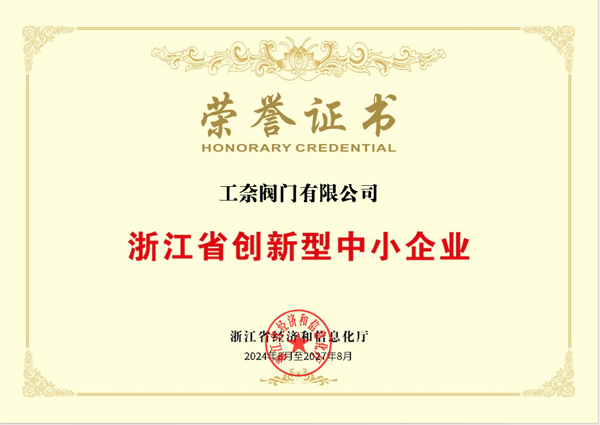 浙江省创新型中小企业