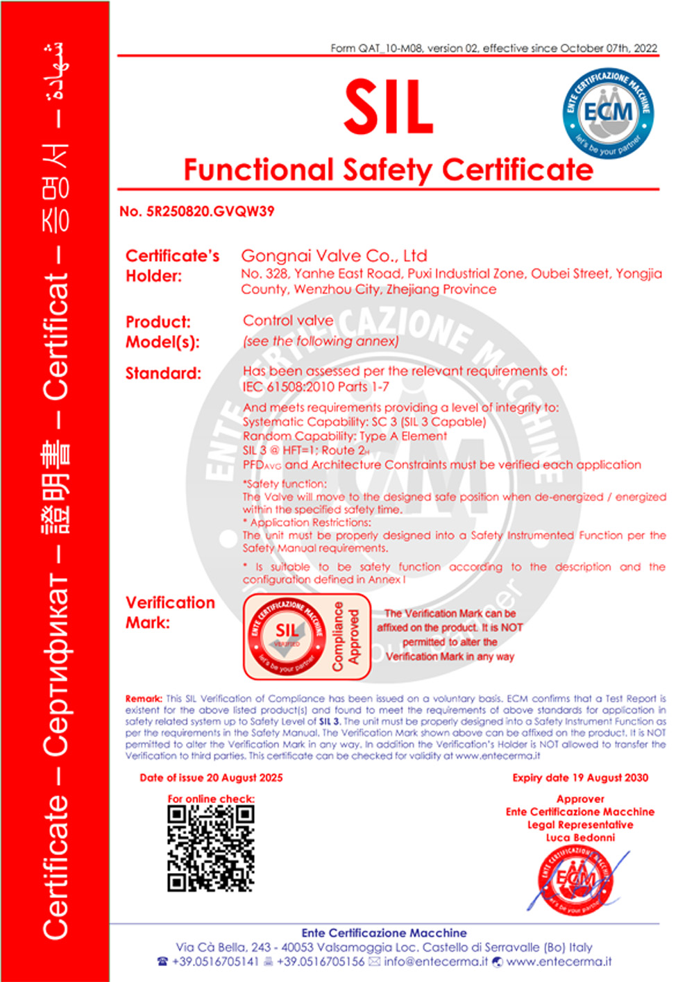 SIL功能安全证书