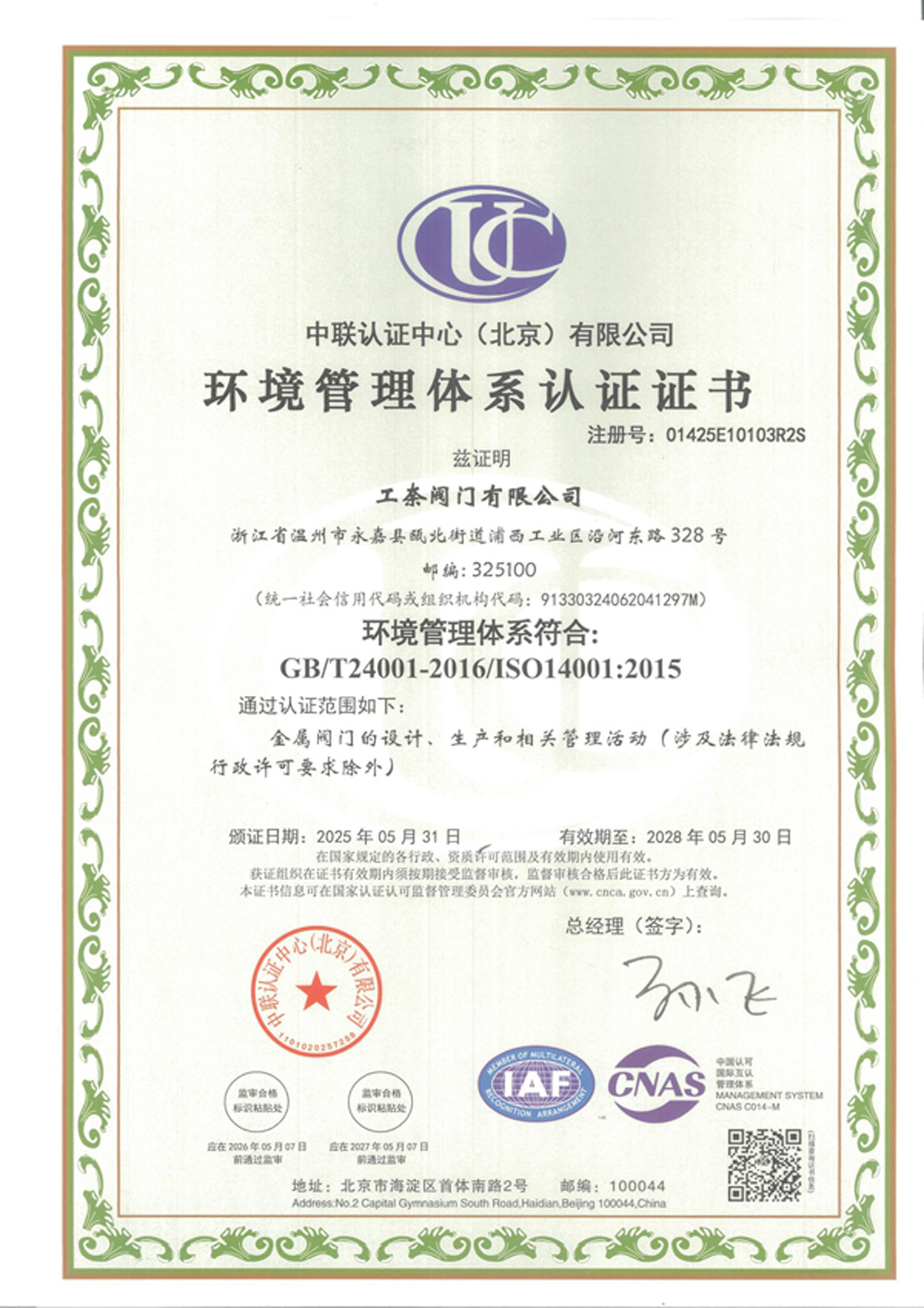 环境管理体系认证