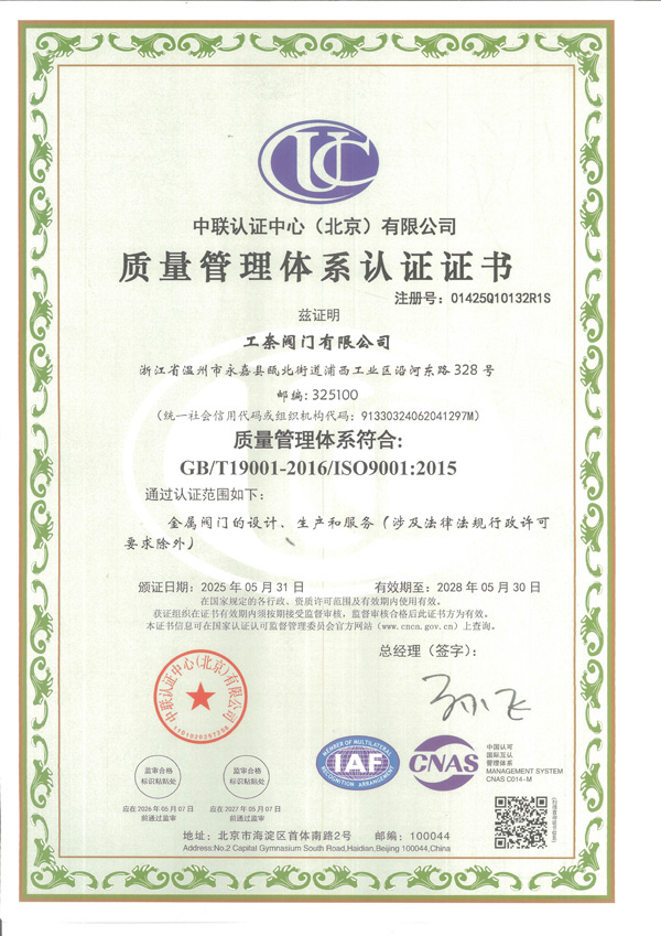 质量管理体系认证证书