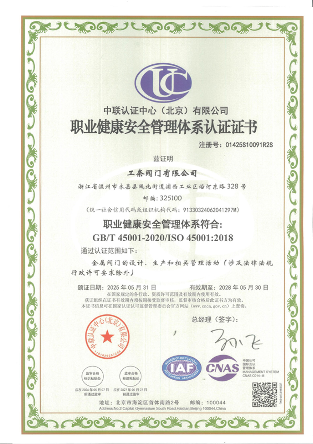 职业健康安全管理体系认证