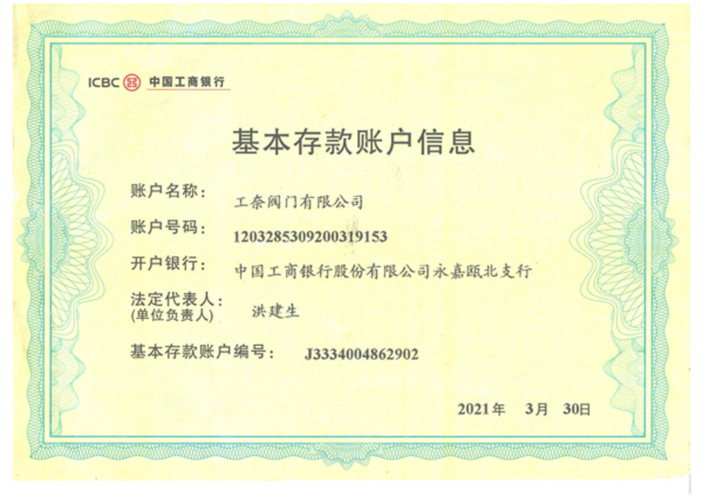 基本存款账户信息